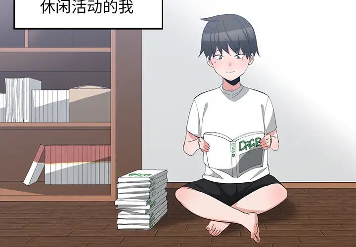 青梅竹马第1话