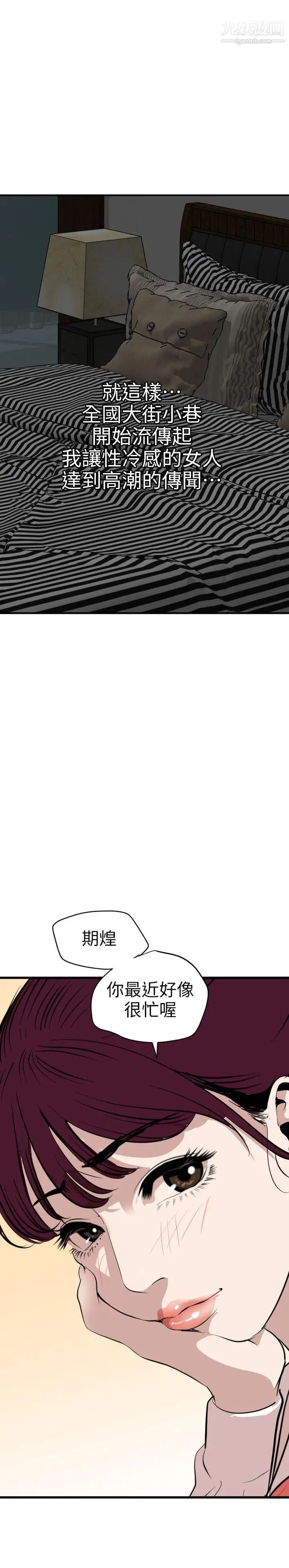 SuperDick第112话