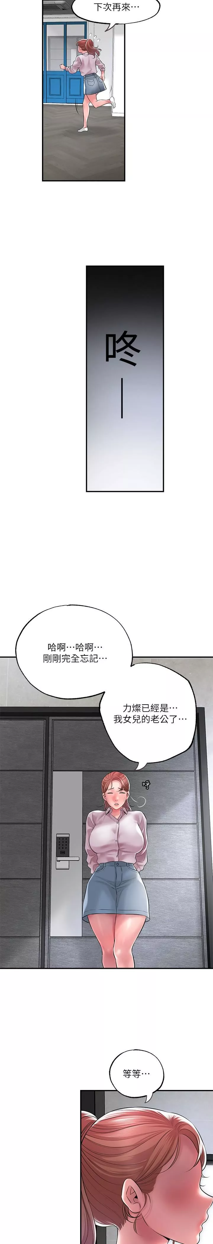 幸福督市第78話-吸睛人妻亮麗登場