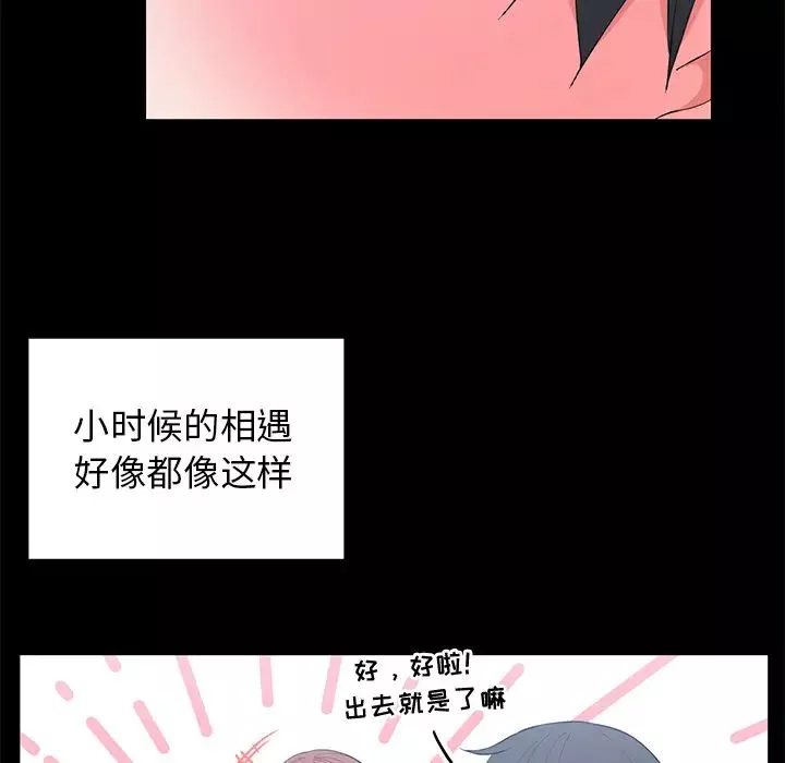 青梅竹馬第1话