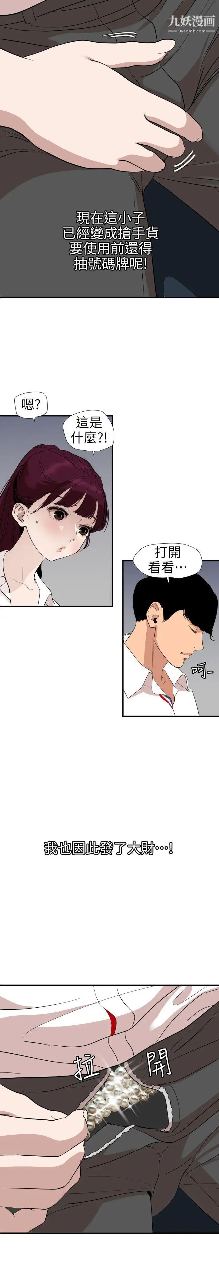 SuperDick第113话