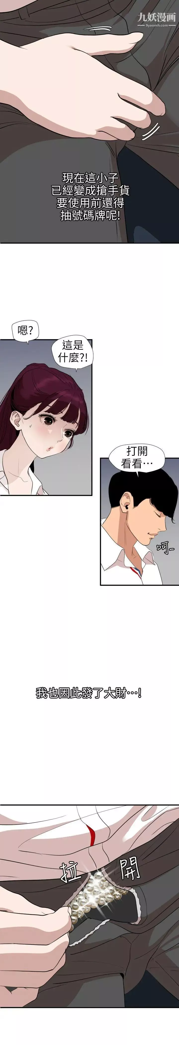 SuperDick第113話