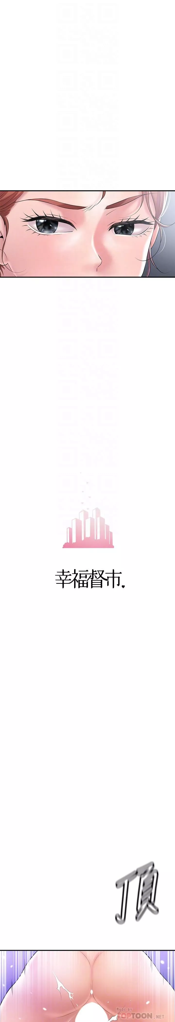 幸福督市第78話-吸睛人妻亮麗登場
