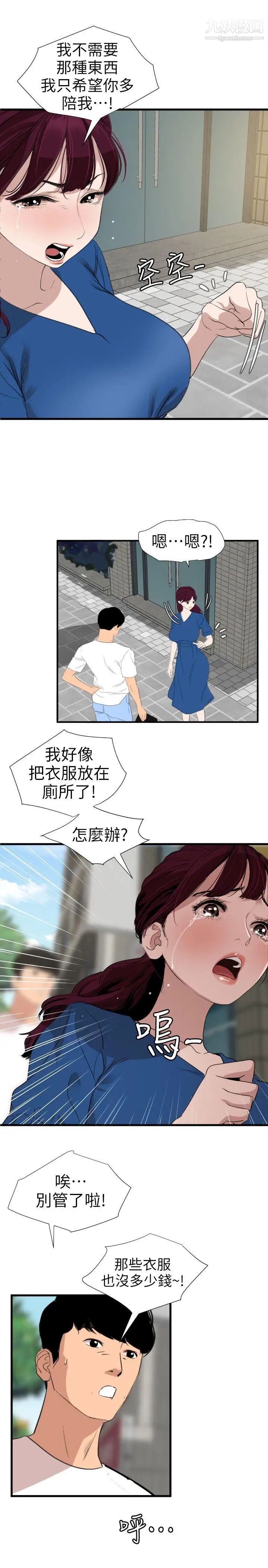 SuperDick第113话
