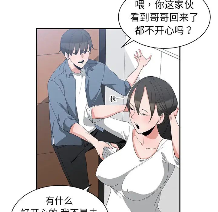 青梅竹马第1话