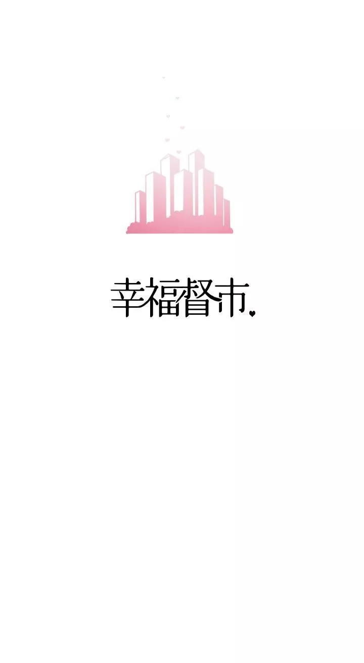 幸福督市第79話-你昨天和誰做瞭?