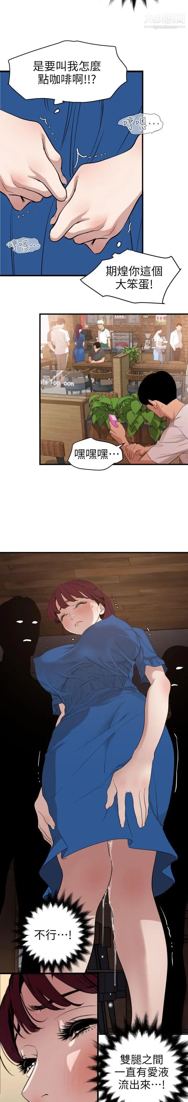 SuperDick第114话
