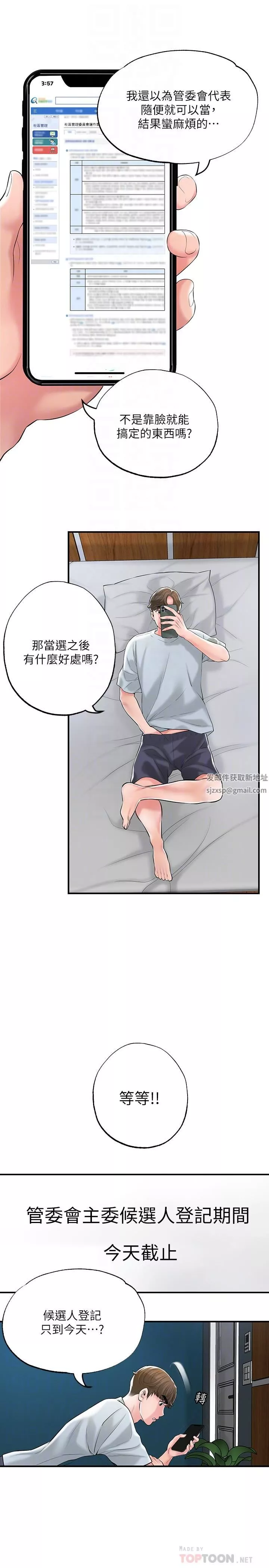 幸福督市第79話-你昨天和誰做瞭?