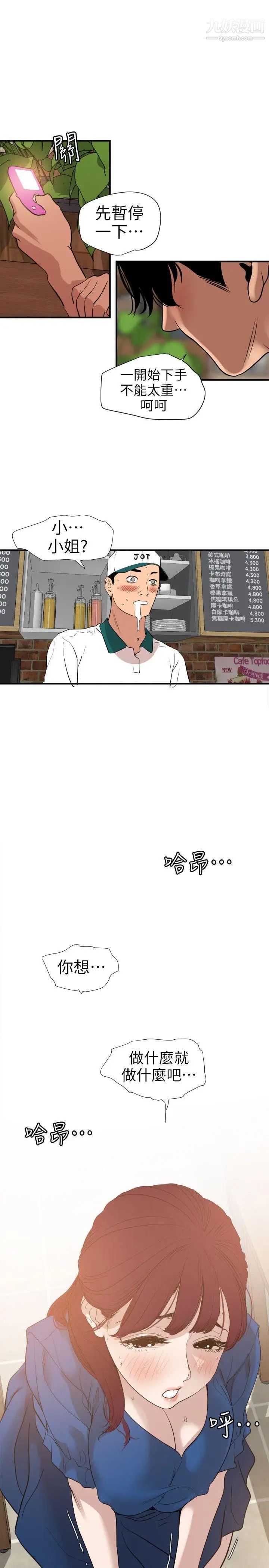 SuperDick第114话
