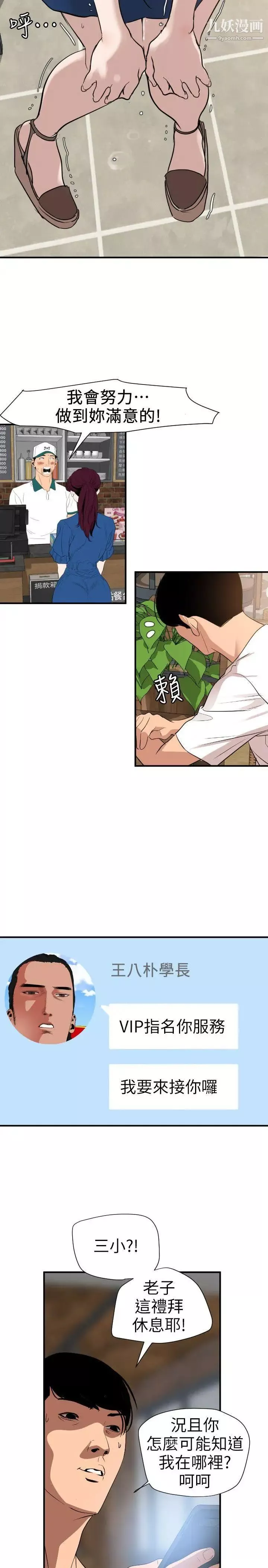 SuperDick第114話