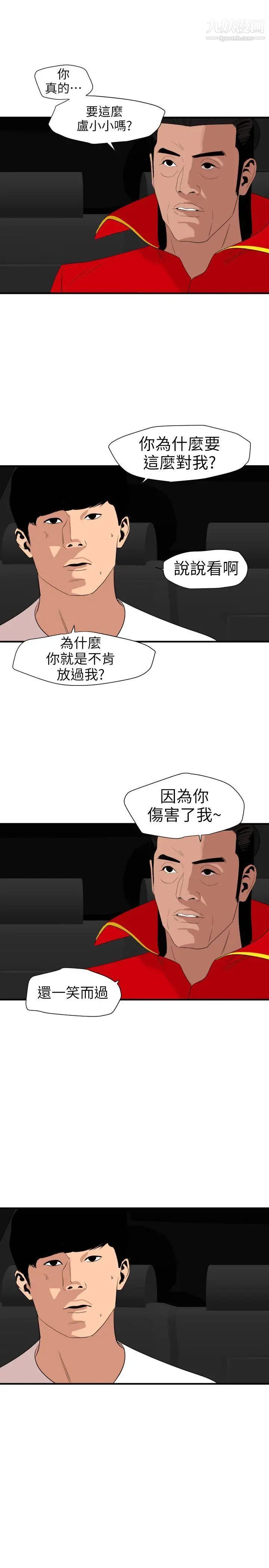 SuperDick第115话