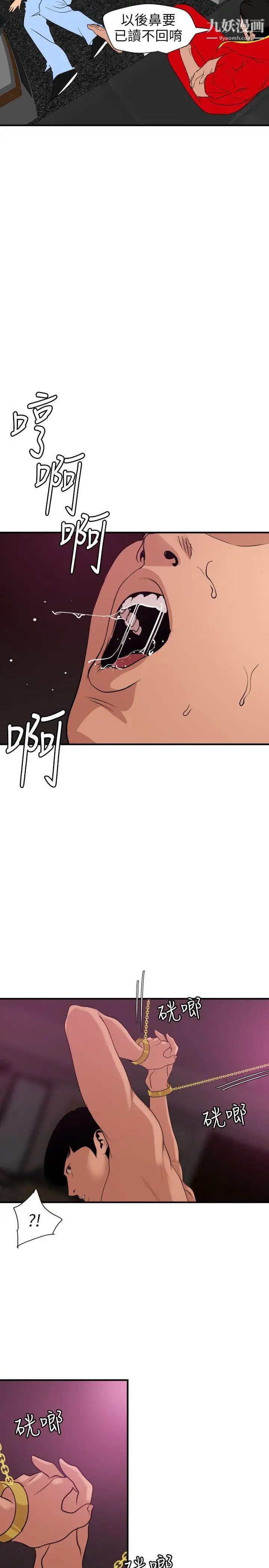 SuperDick第115话