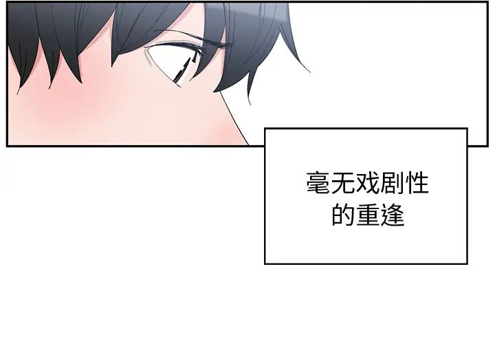 青梅竹马第2话