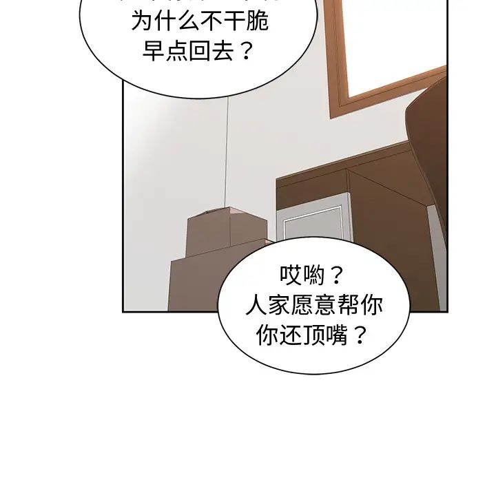 青梅竹马第2话