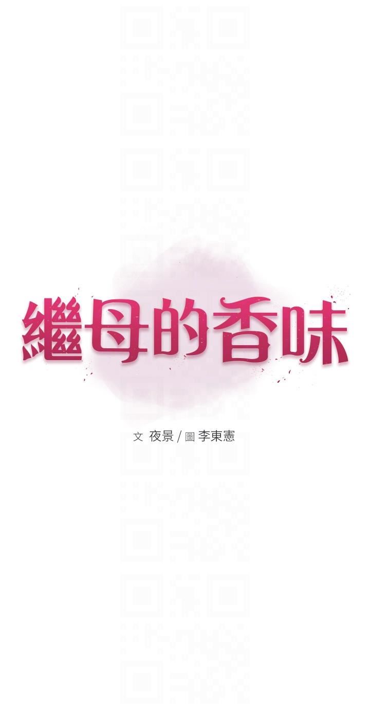 继母的香味第16话-互相交融的体液