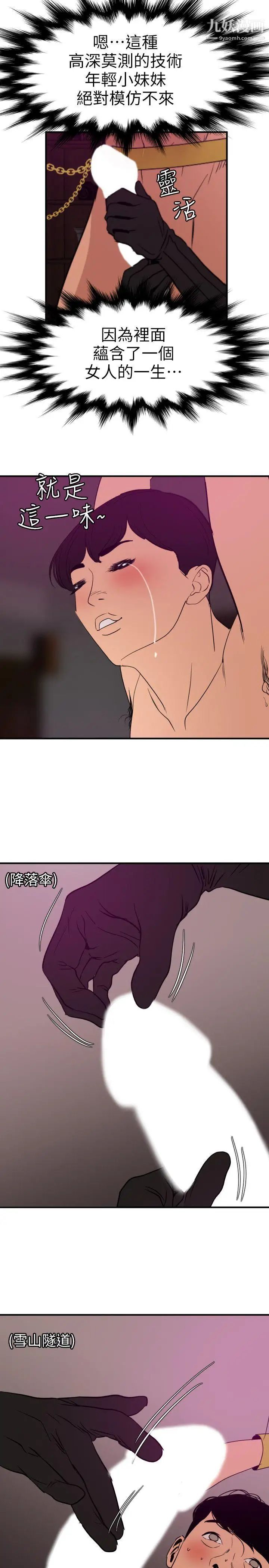 SuperDick第116话