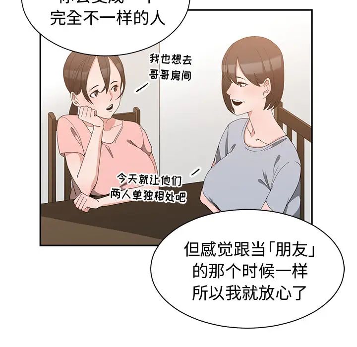 青梅竹马第2话