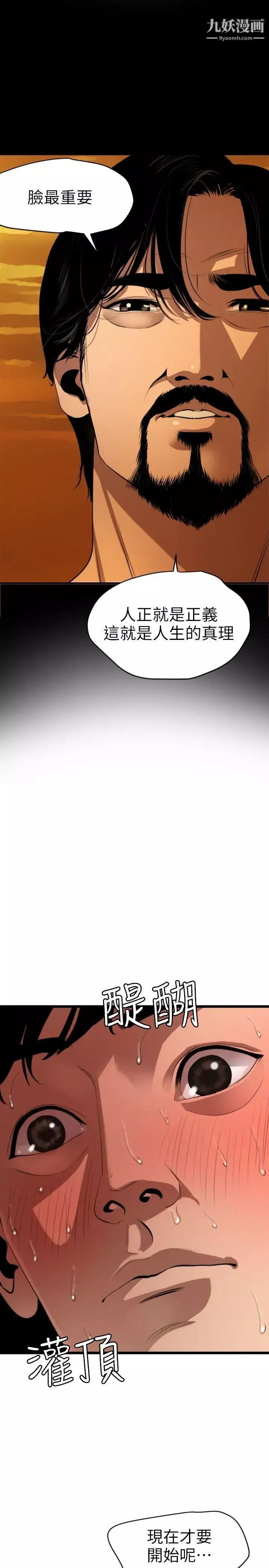 SuperDick第116話