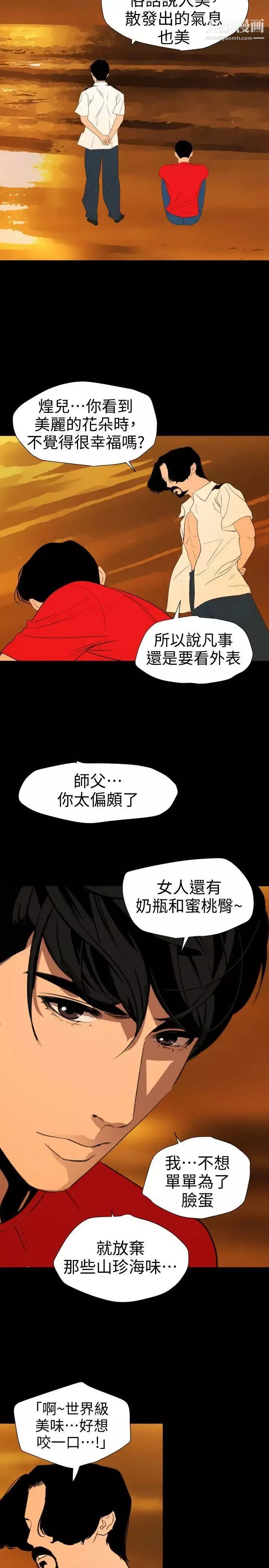 SuperDick第117話