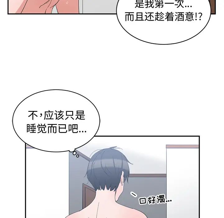 青梅竹马第2话