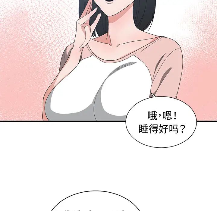 青梅竹马第2话