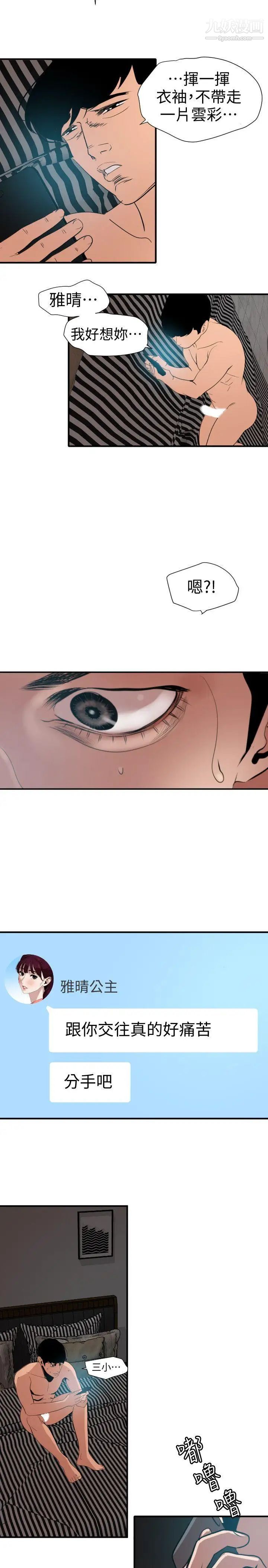 SuperDick第117话