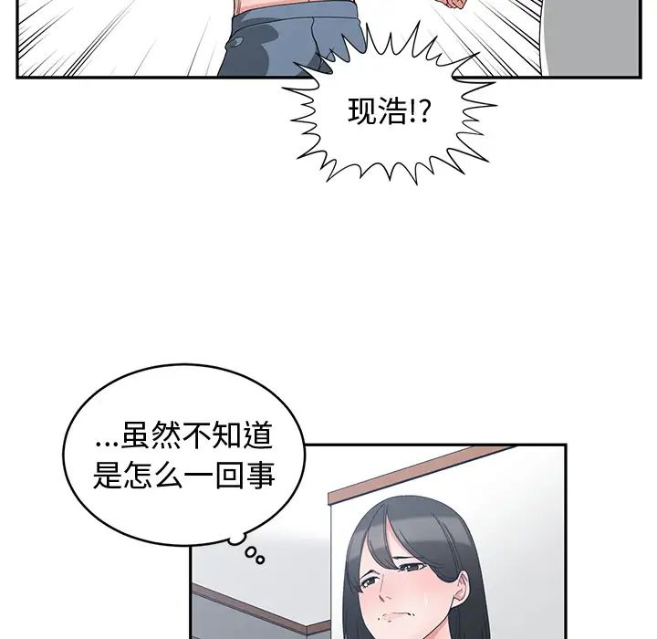 青梅竹馬第2话
