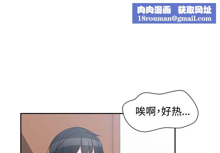 青梅竹马第3话