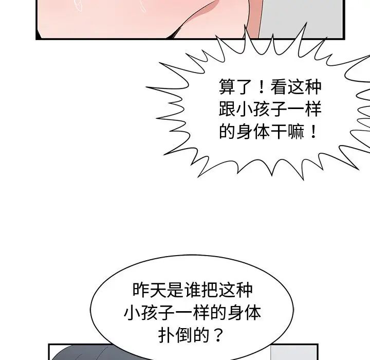 青梅竹马第3话