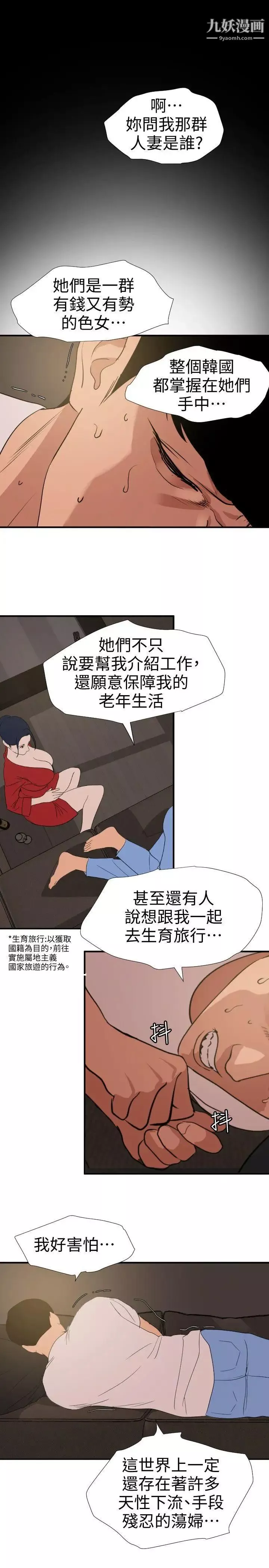 SuperDick第119話