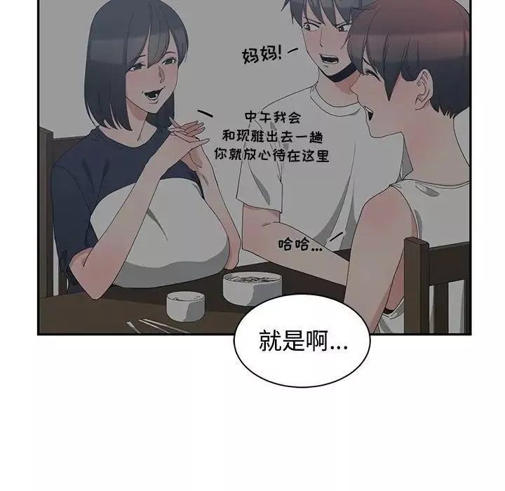 青梅竹馬第3话