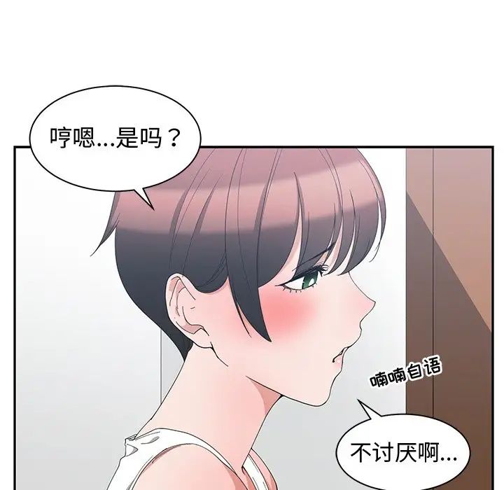 青梅竹马第3话