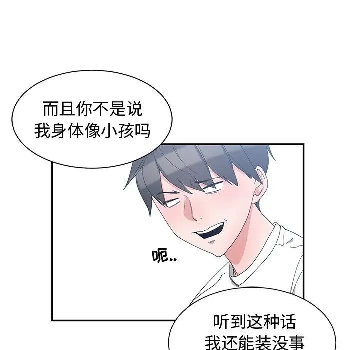 青梅竹马第3话