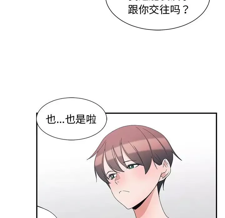 青梅竹馬第3话