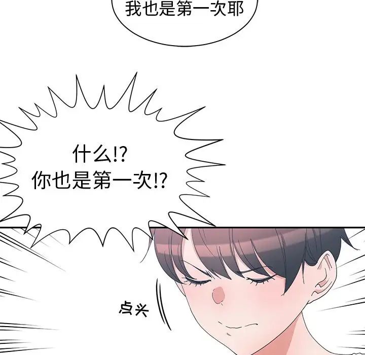 青梅竹马第3话