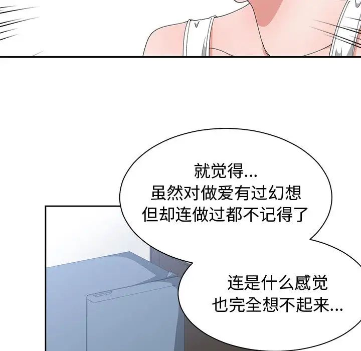 青梅竹马第3话