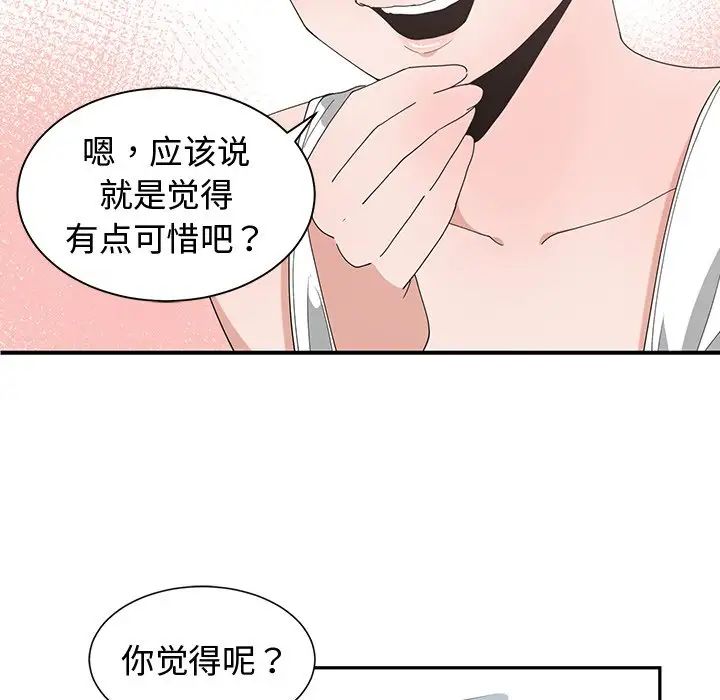 青梅竹马第3话