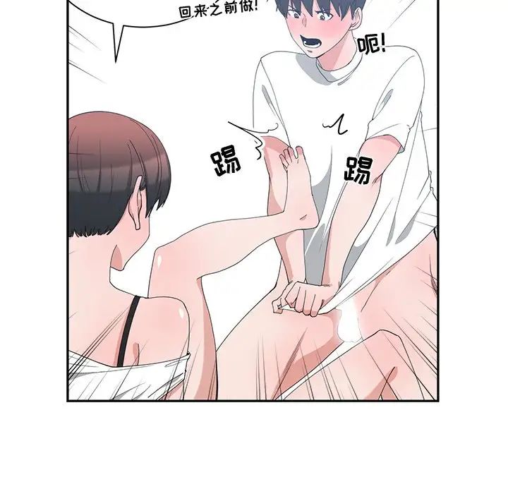 青梅竹马第4话