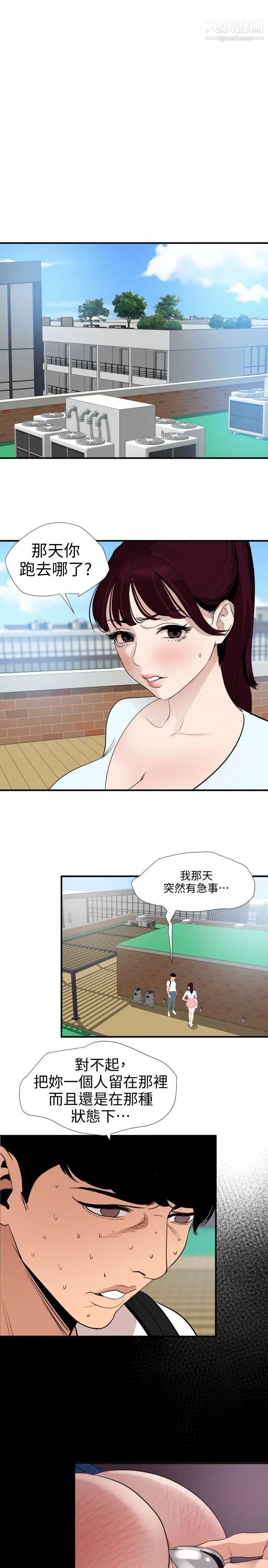 SuperDick第122话