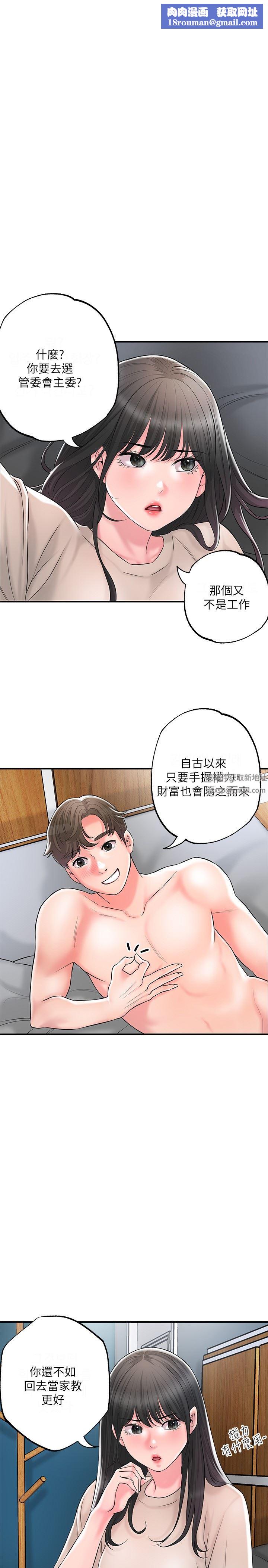 幸福督市第85話-要教訓才會乖乖聽話