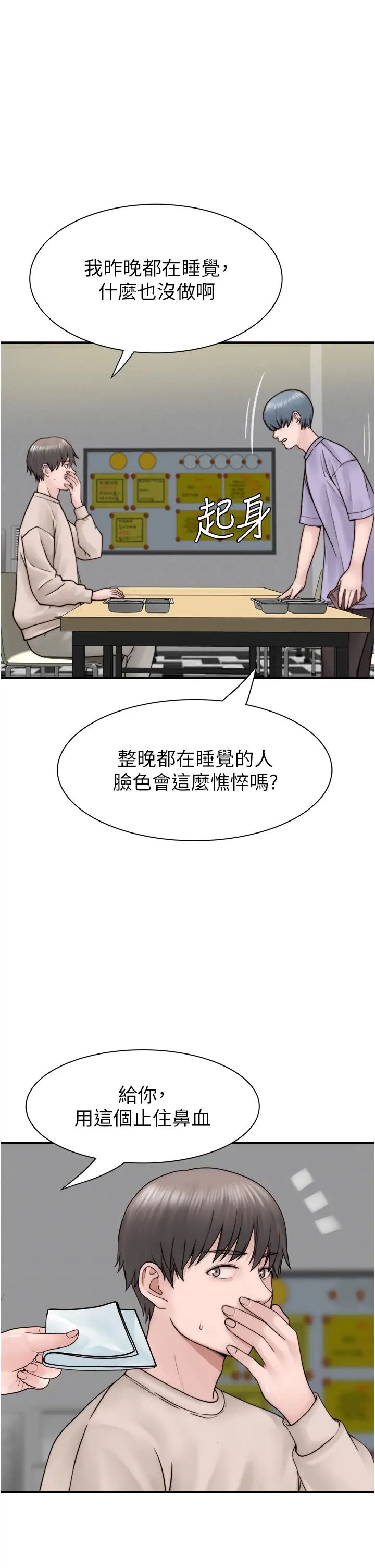 继母的香味第20话-阿姨来帮你…