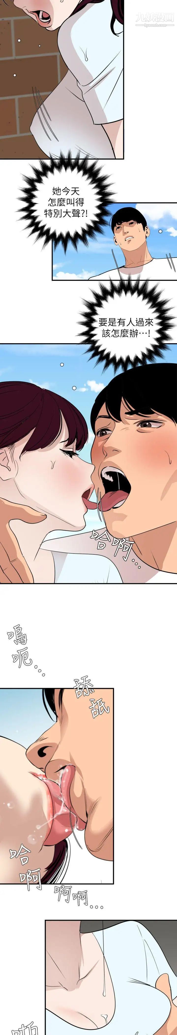 SuperDick第123话