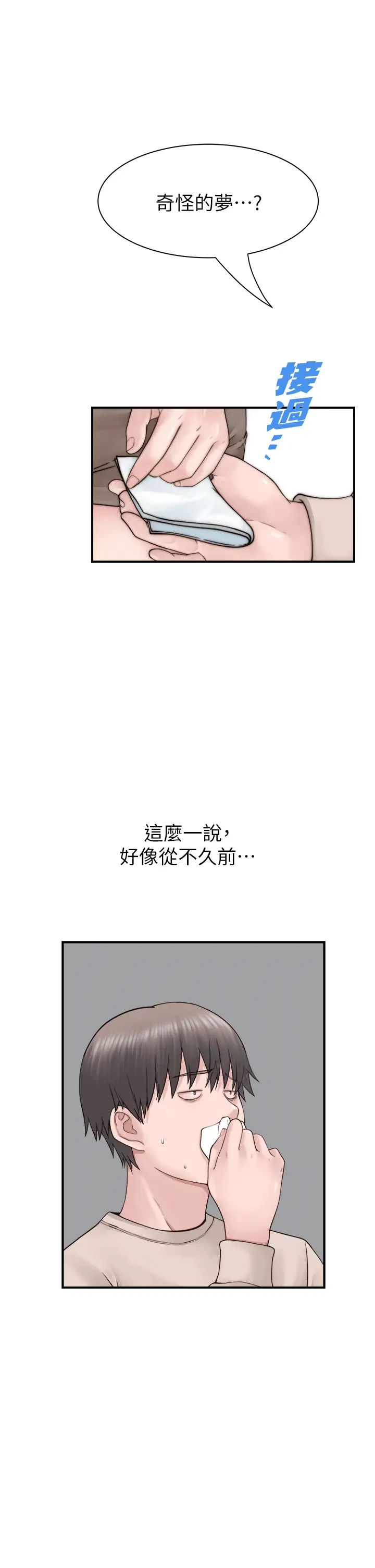 继母的香味第20话-阿姨来帮你…