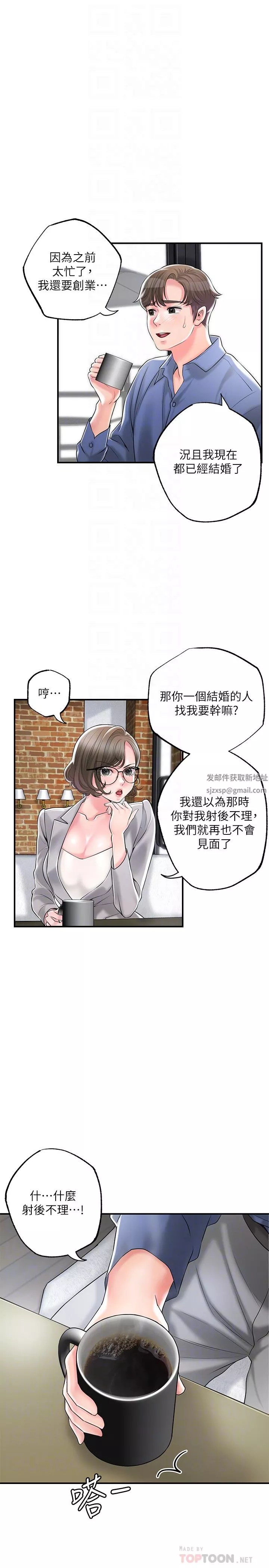 幸福督市第85話-要教訓才會乖乖聽話