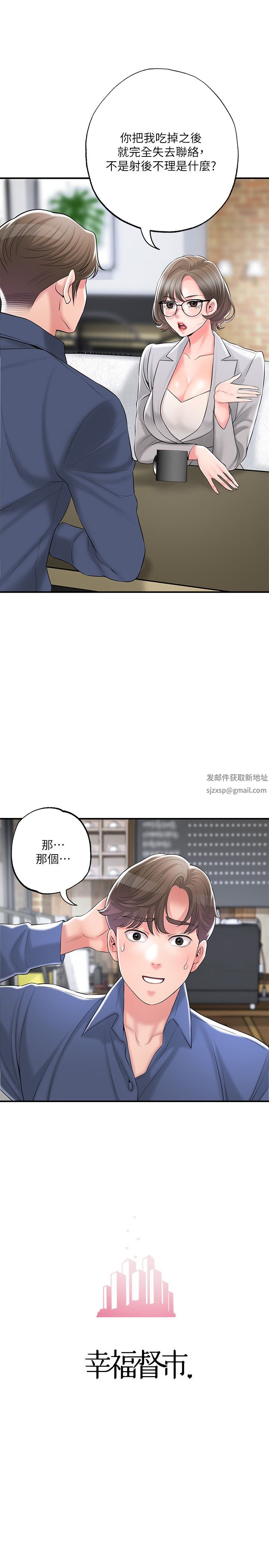 幸福督市第85话-要教训才会乖乖听话