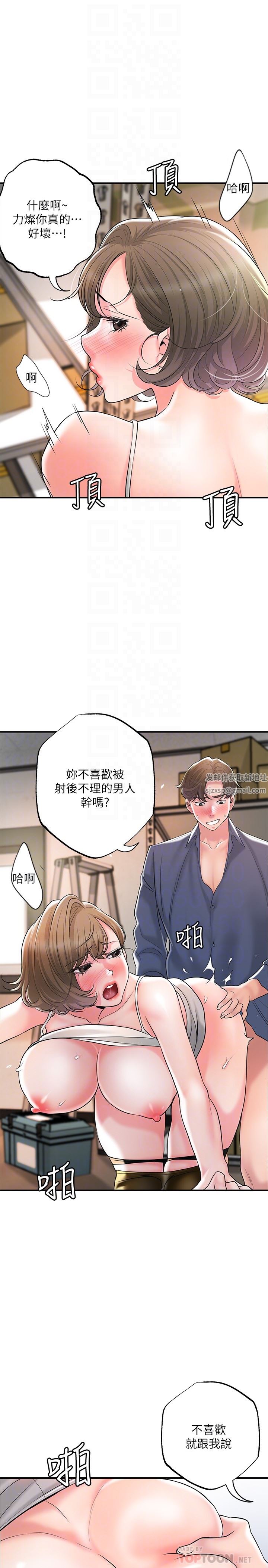 幸福督市第85話-要教訓才會乖乖聽話