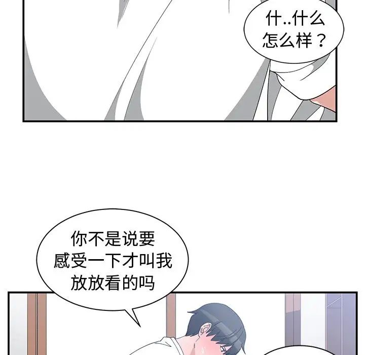 青梅竹马第4话