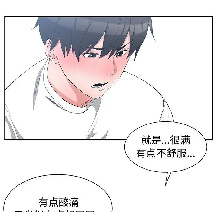 青梅竹马第4话