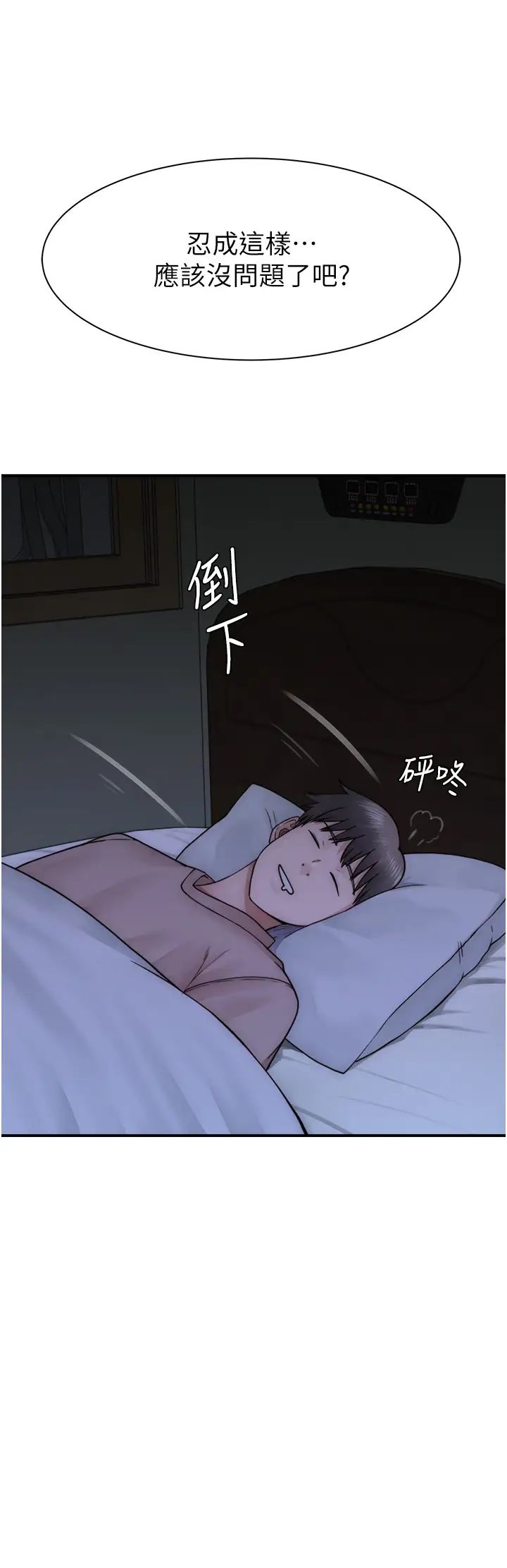 继母的香味第20话-阿姨来帮你…