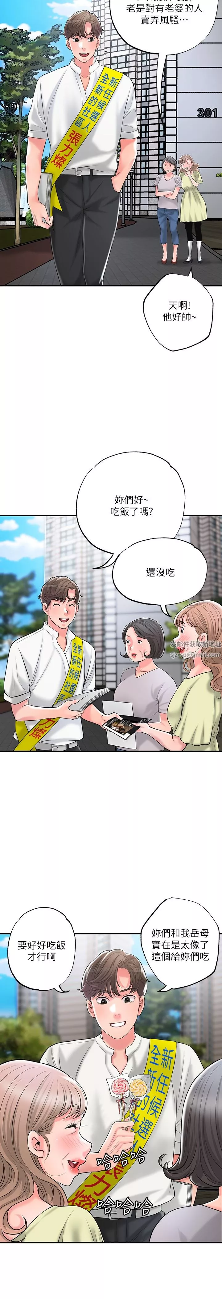 幸福督市第85話-要教訓才會乖乖聽話